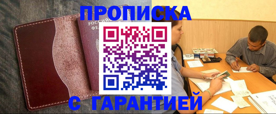 временная регистрация адрес в Бикине