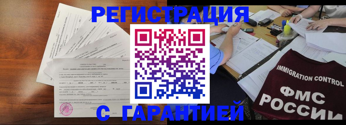 прописка поиск в Бикине