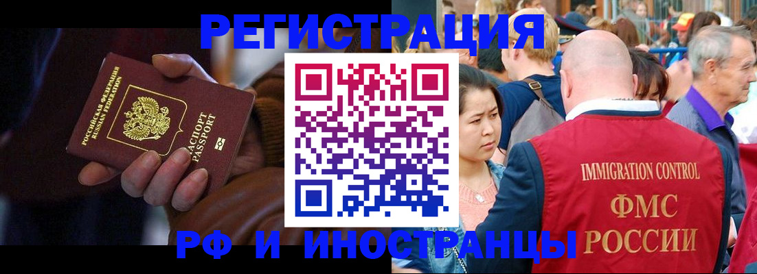 прописка 2025 в Бикине