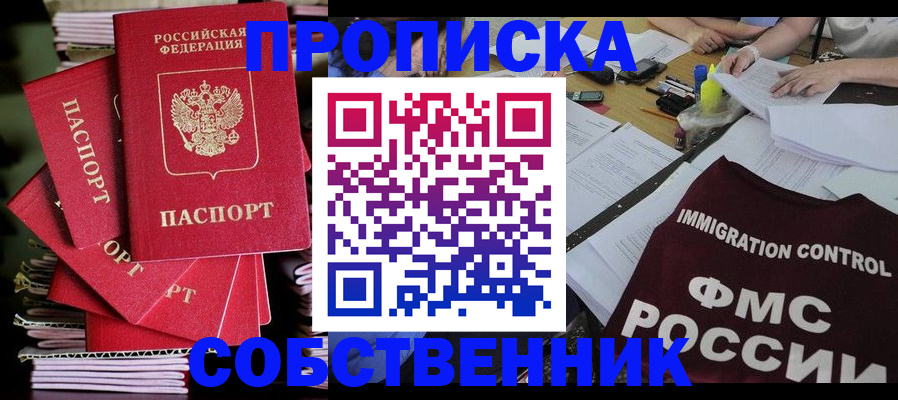 купить прописку в Бикине