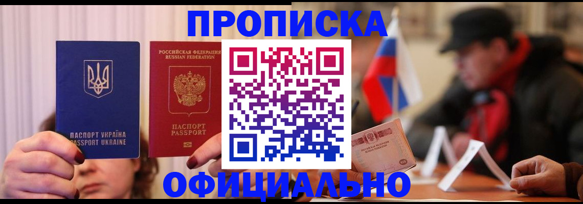 прописка иностранных граждан в Бикине