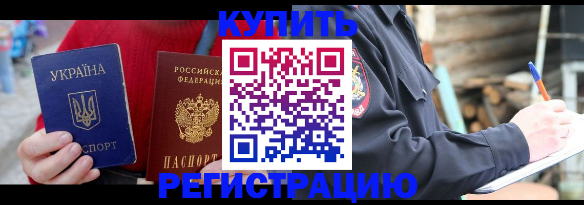 прописка в Бикине