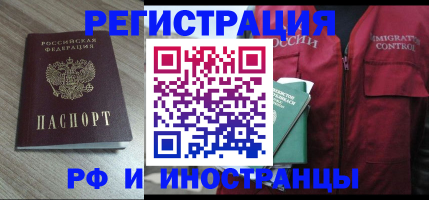 временная регистрация купить в Бикине