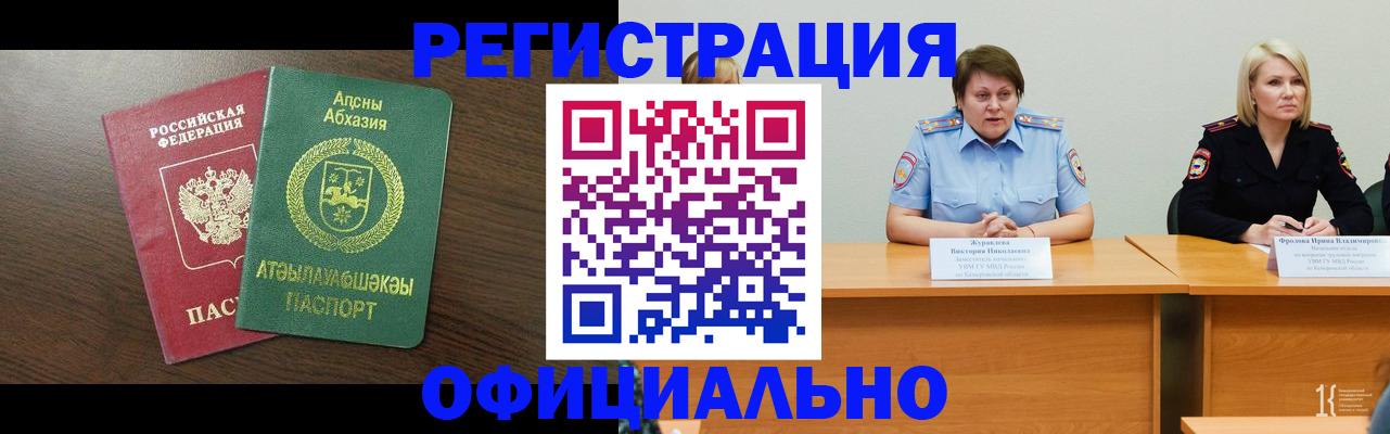 временная регистрация в Бикине