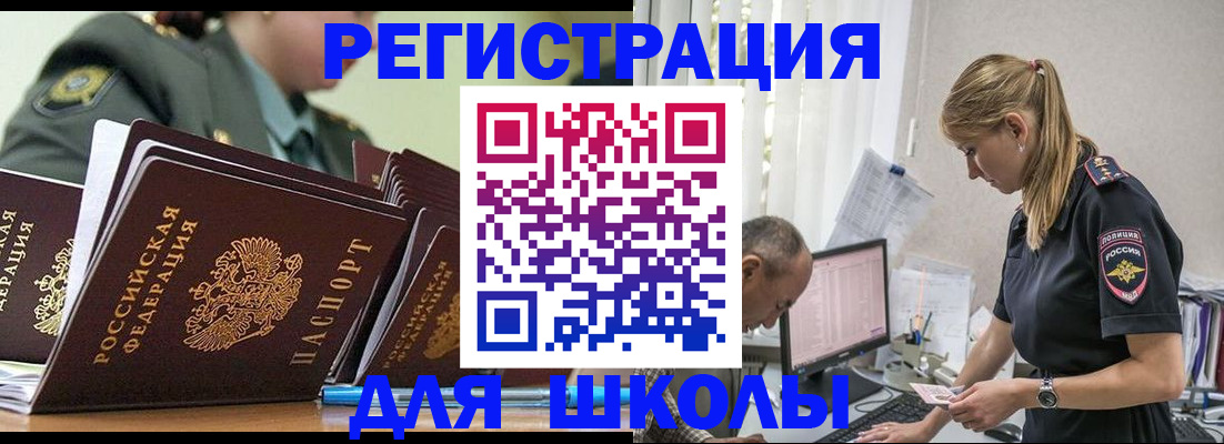 временная регистрация для всех в Бикине